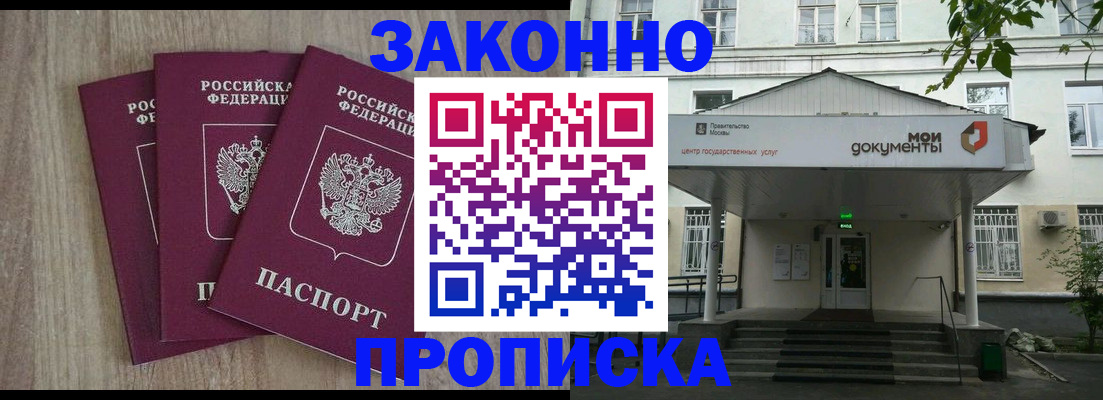 прописка в квартире в Лермонтове