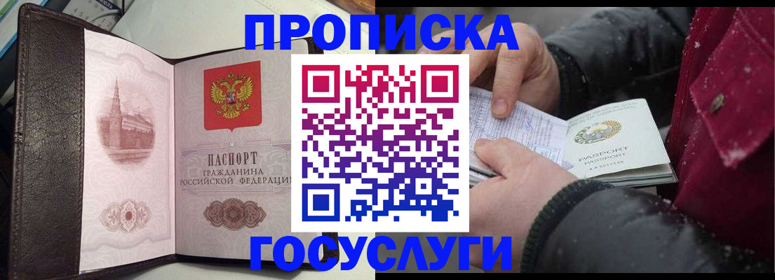 прописка для работы в Лермонтове