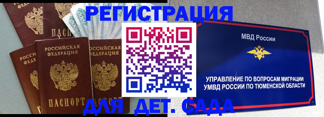 временная регистрация для школы в Лермонтове